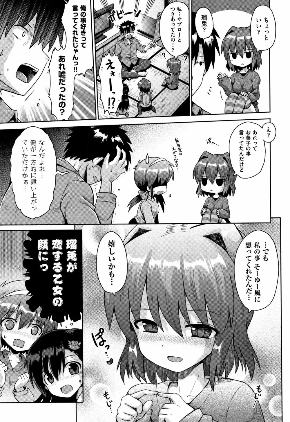 ロリコンはつれいわ + 4Pリーフレット Page.74