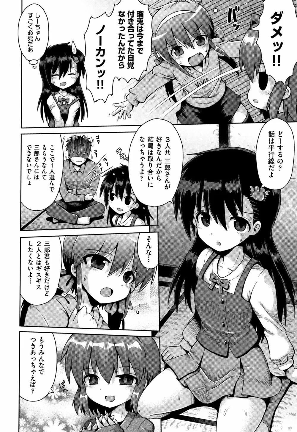 ロリコンはつれいわ + 4Pリーフレット Page.75