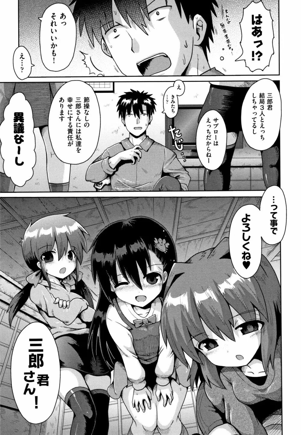 ロリコンはつれいわ + 4Pリーフレット Page.76