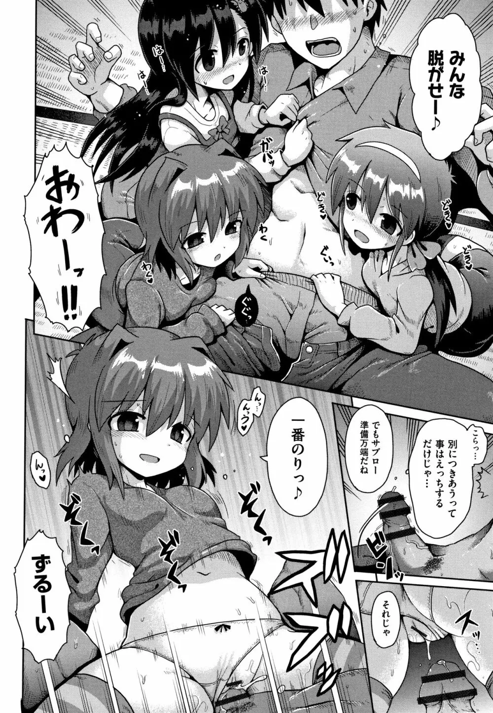 ロリコンはつれいわ + 4Pリーフレット Page.77