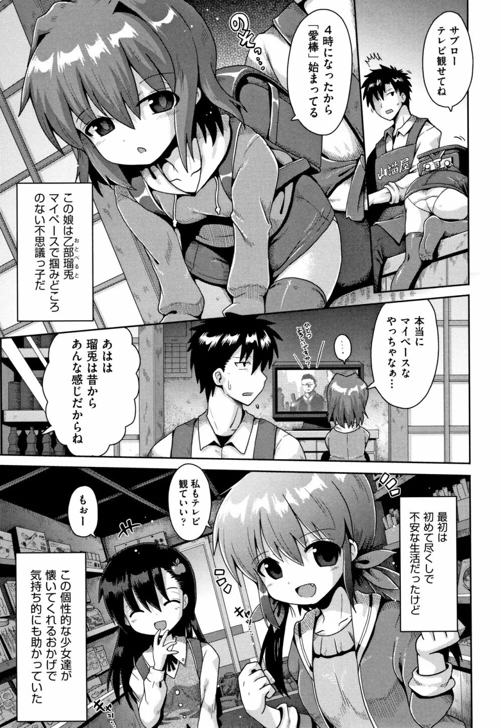 ロリコンはつれいわ + 4Pリーフレット Page.8