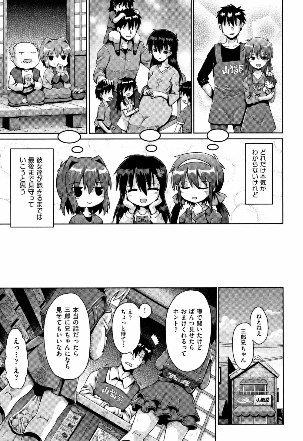 ロリコンはつれいわ + 4Pリーフレット Page.88