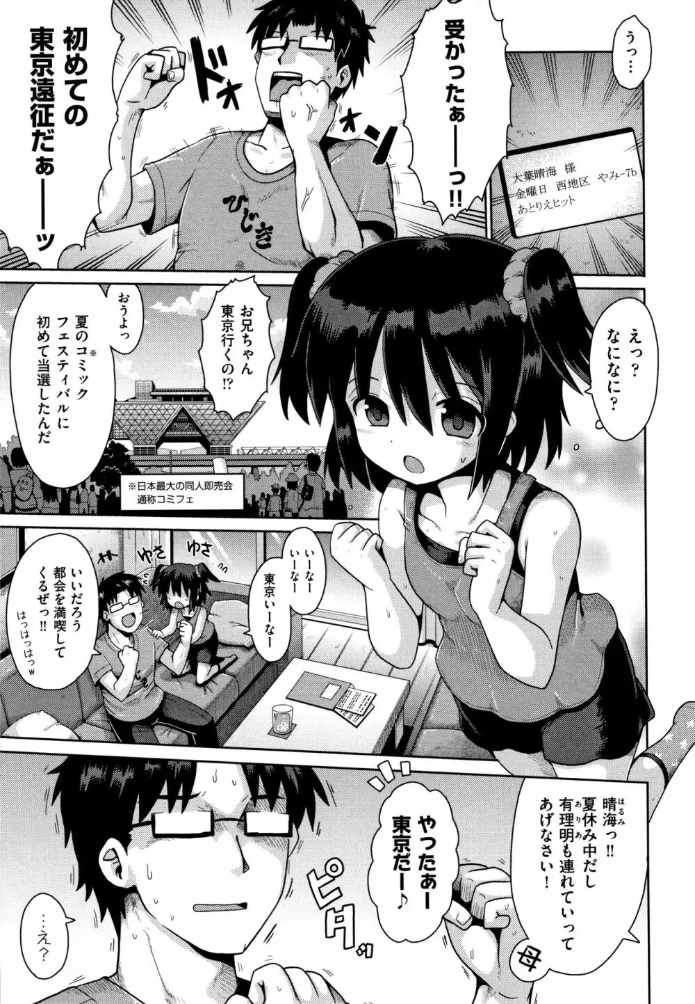 ロリコンはつれいわ + 4Pリーフレット Page.90