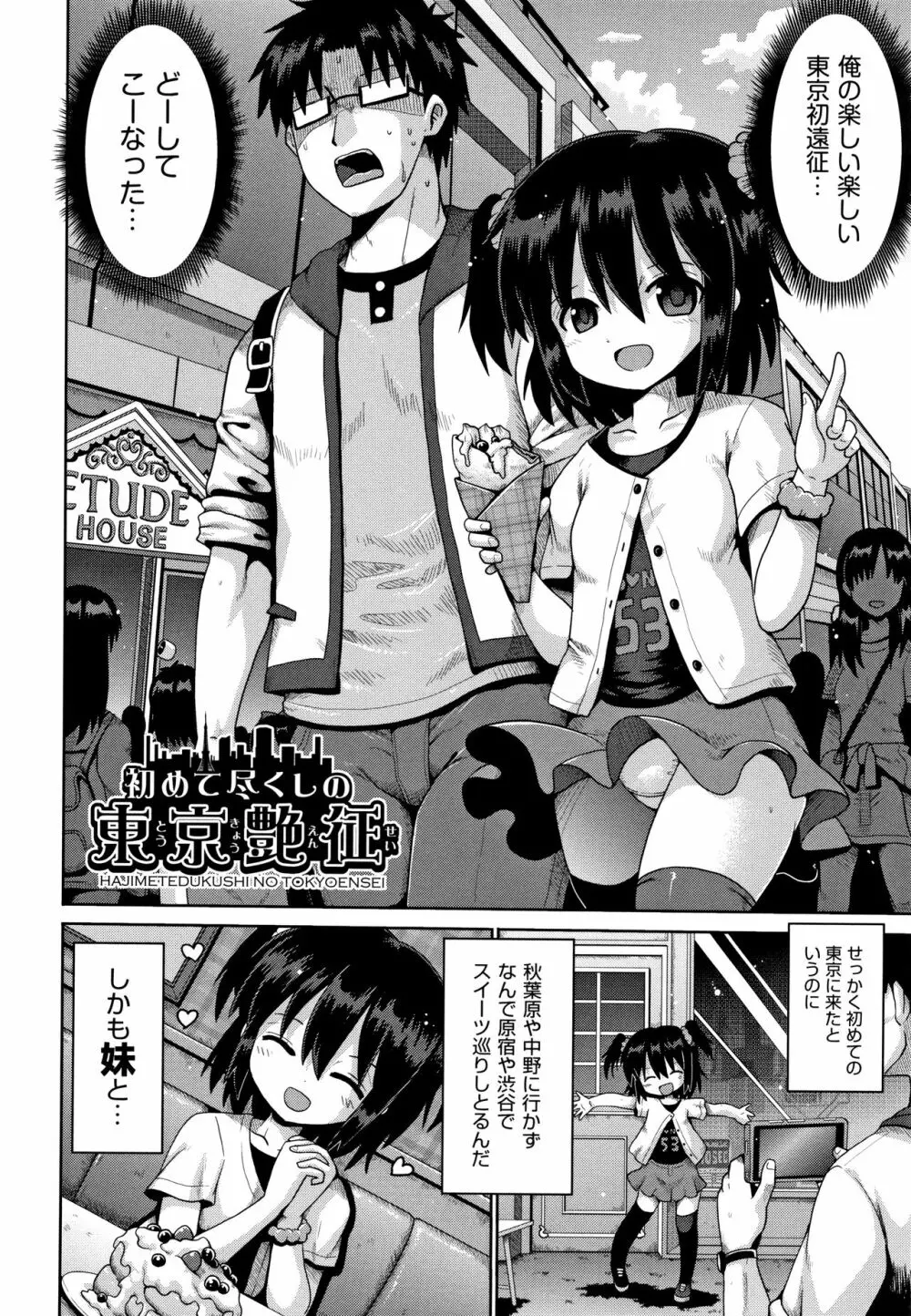 ロリコンはつれいわ + 4Pリーフレット Page.91