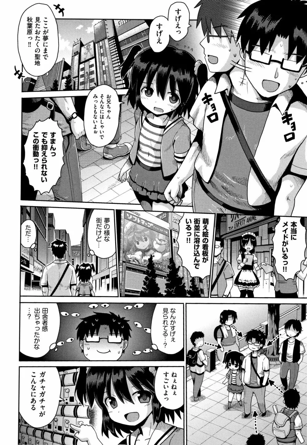 ロリコンはつれいわ + 4Pリーフレット Page.93