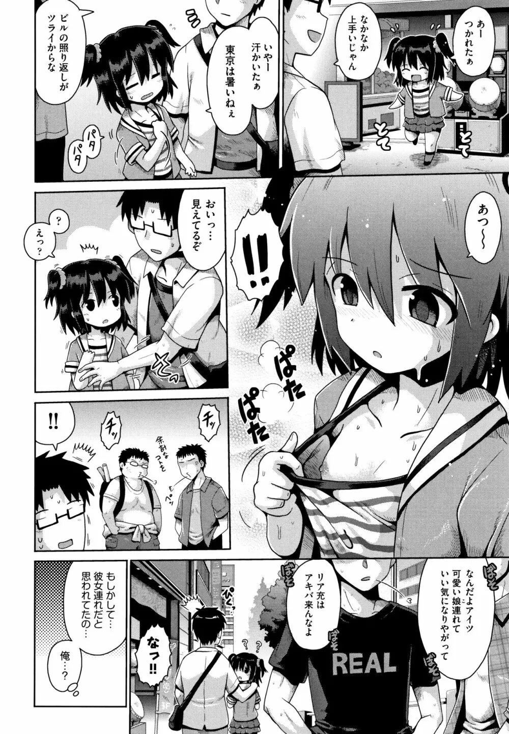 ロリコンはつれいわ + 4Pリーフレット Page.95