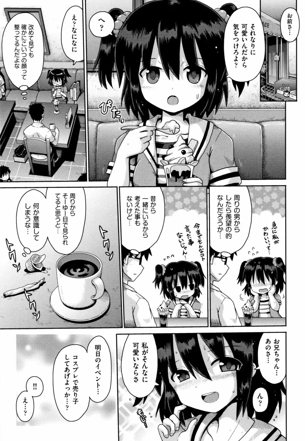 ロリコンはつれいわ + 4Pリーフレット Page.96