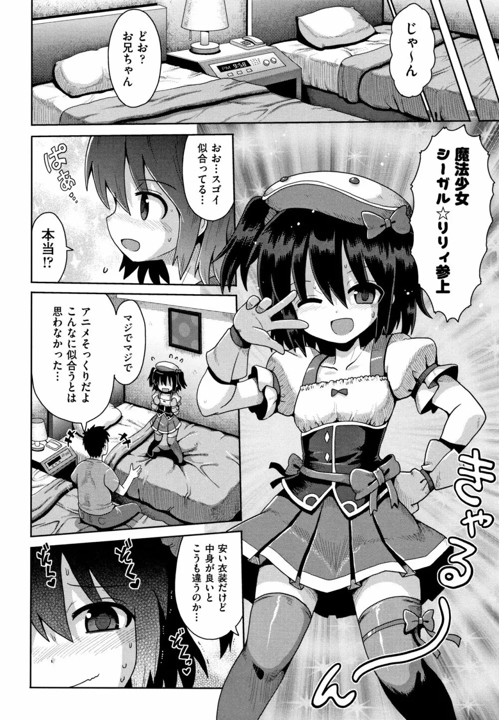 ロリコンはつれいわ + 4Pリーフレット Page.97