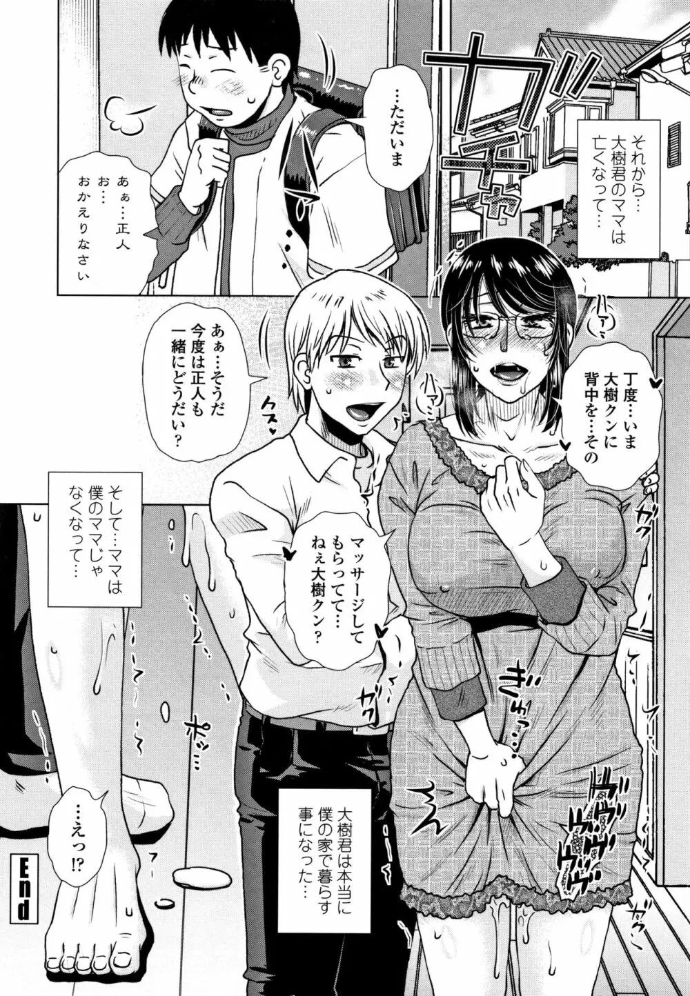 だまされ飢え母とろけ性交 + 4Pリーフレット Page.105