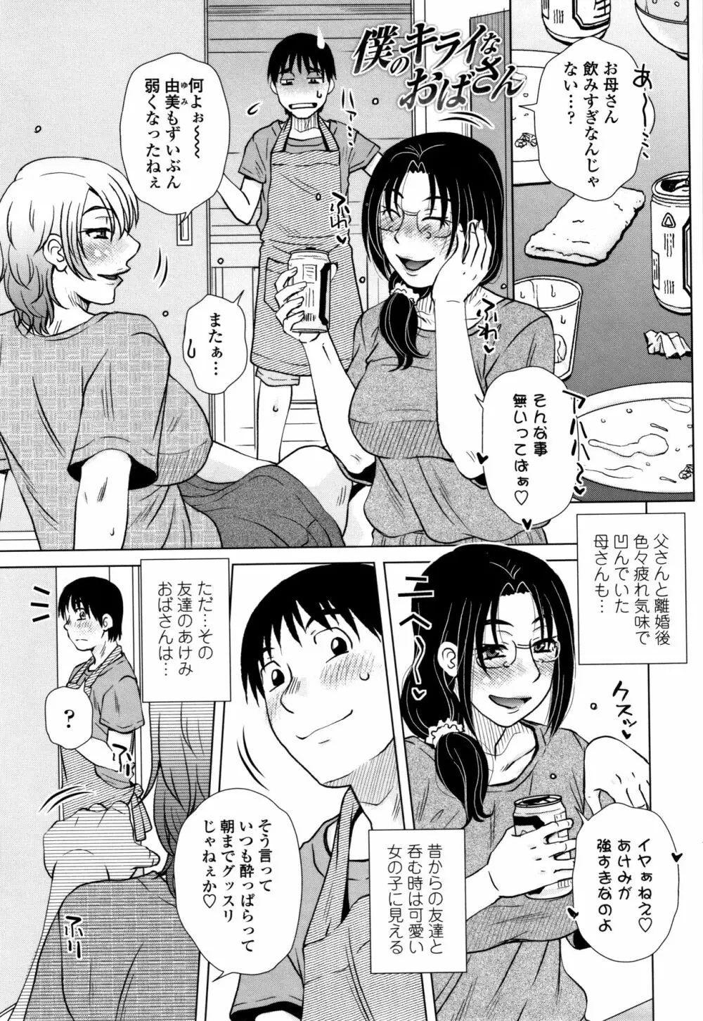 だまされ飢え母とろけ性交 + 4Pリーフレット Page.126