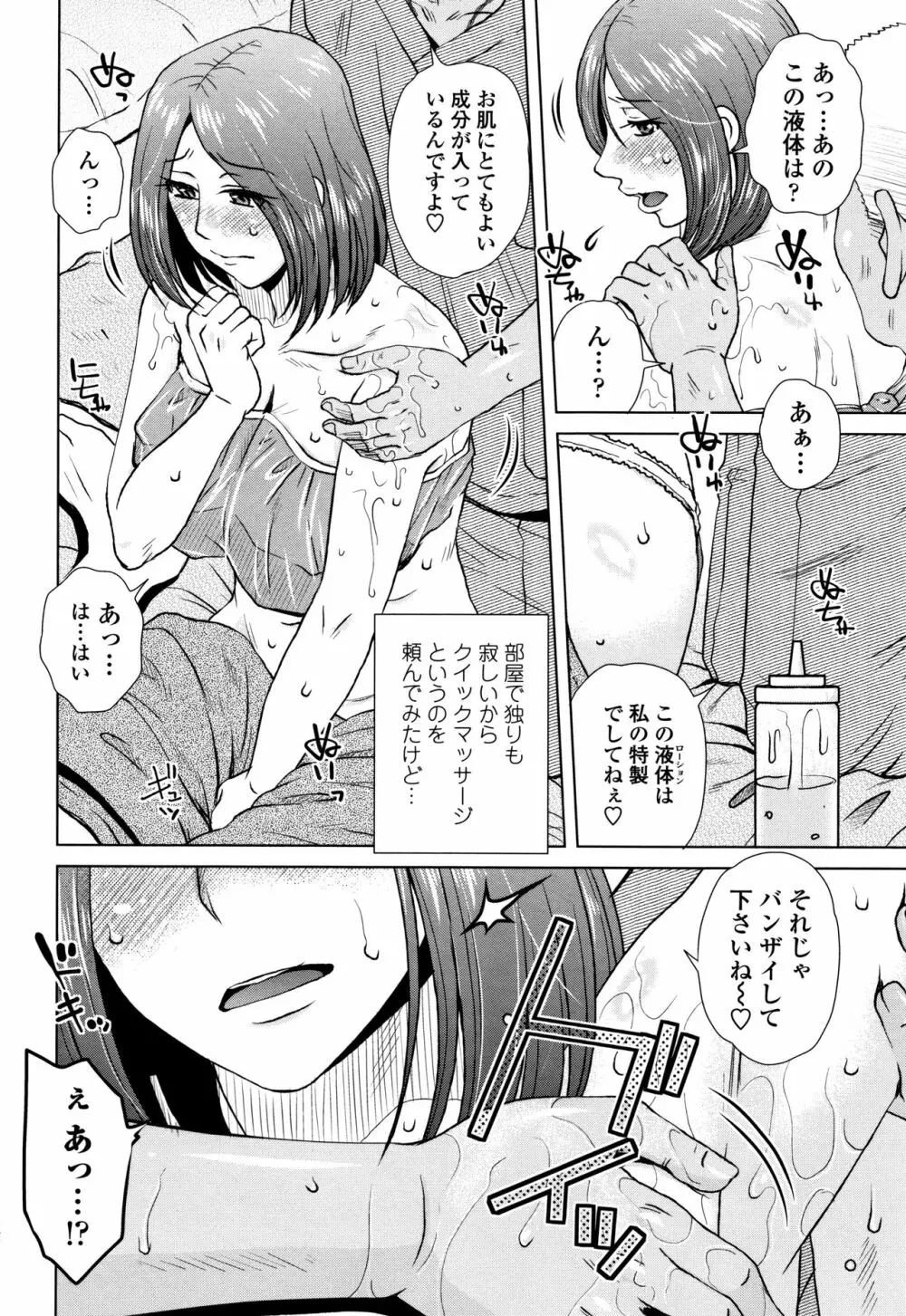 だまされ飢え母とろけ性交 + 4Pリーフレット Page.147