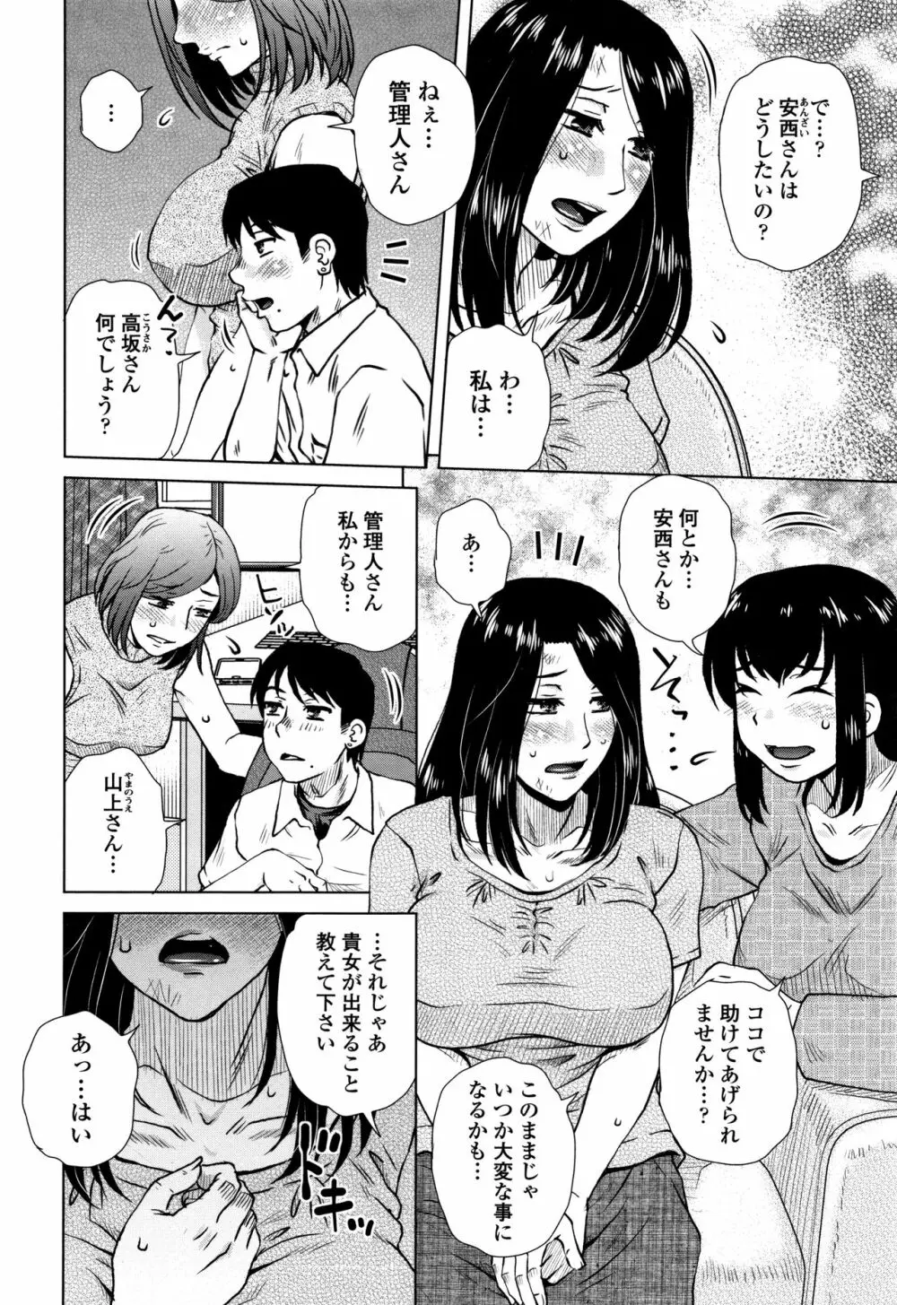 だまされ飢え母とろけ性交 + 4Pリーフレット Page.167