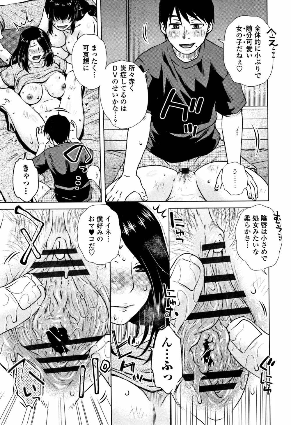 だまされ飢え母とろけ性交 + 4Pリーフレット Page.170