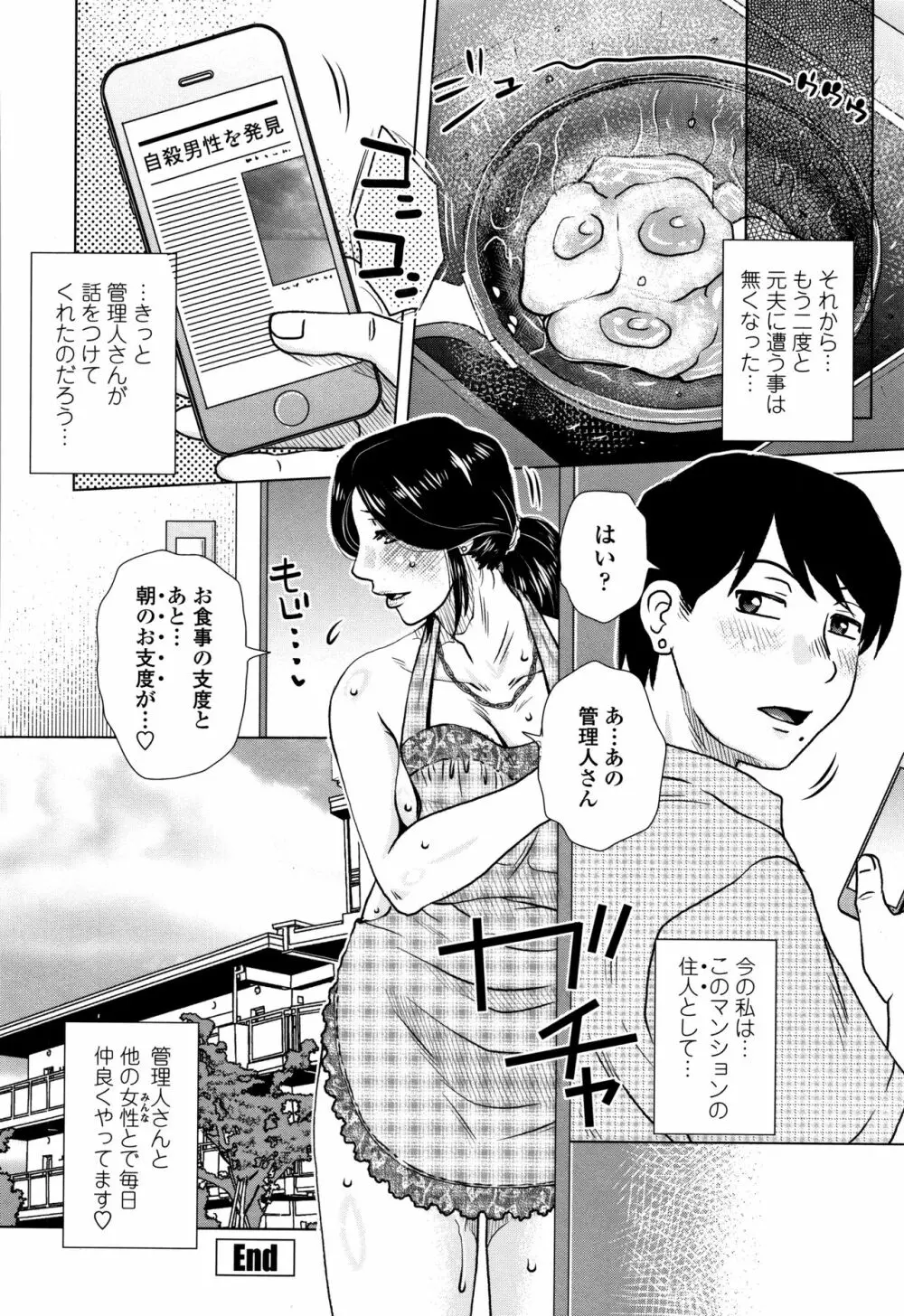 だまされ飢え母とろけ性交 + 4Pリーフレット Page.185