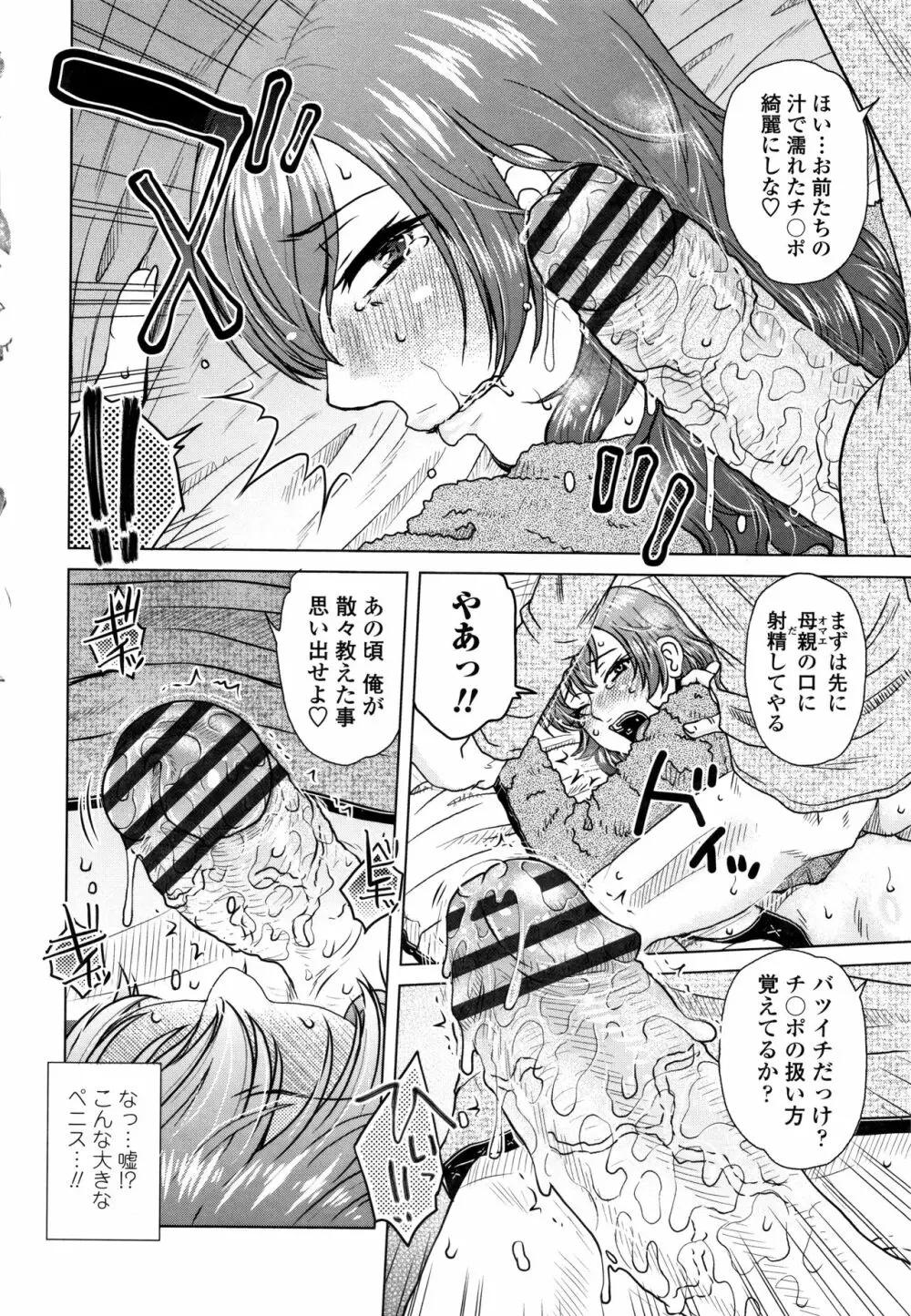 だまされ飢え母とろけ性交 + 4Pリーフレット Page.75