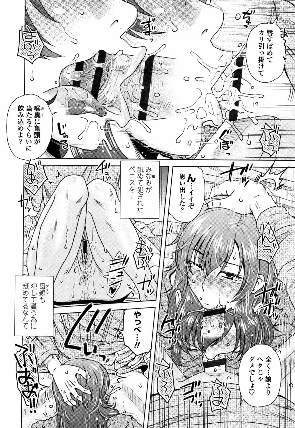 だまされ飢え母とろけ性交 + 4Pリーフレット Page.77