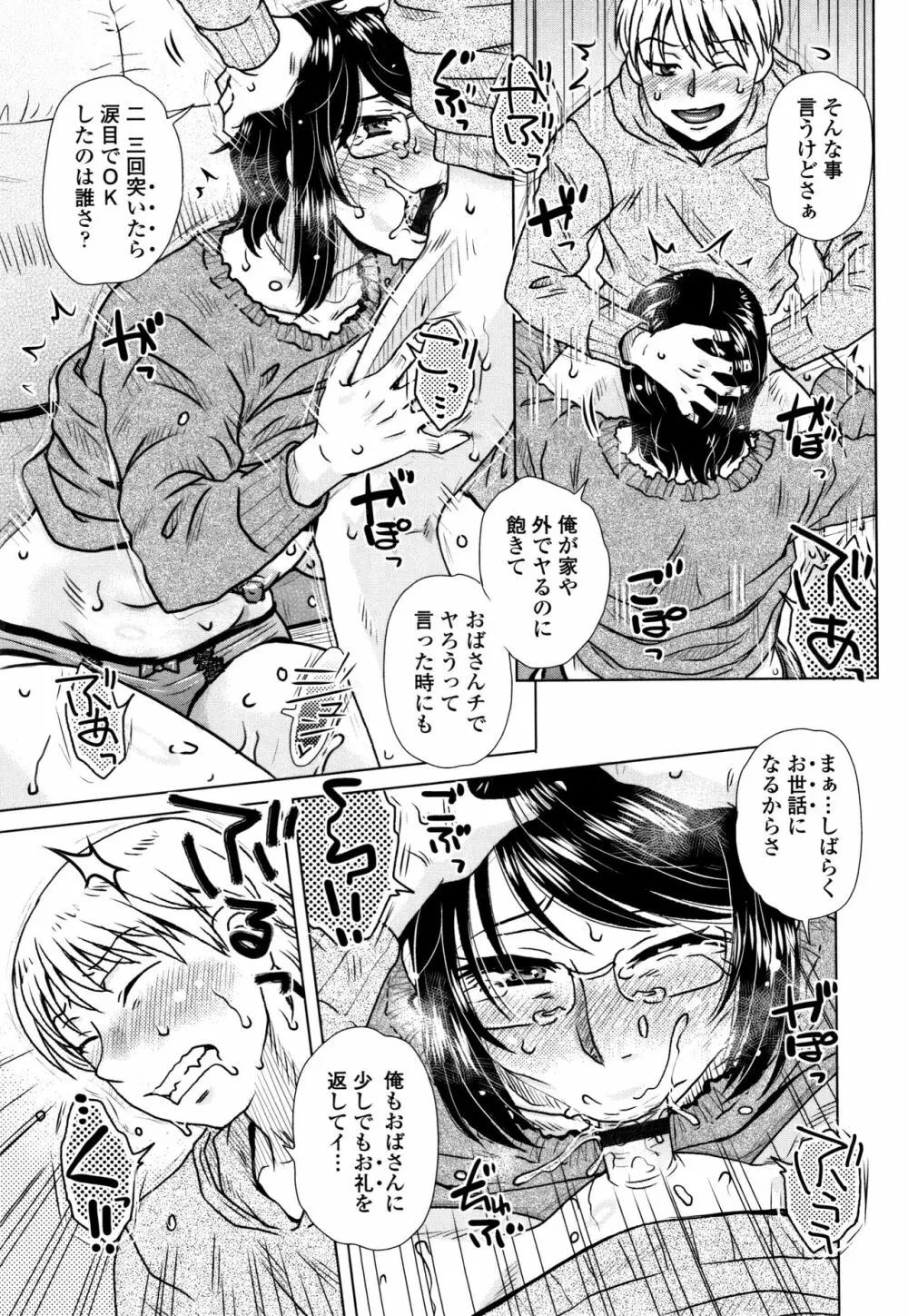 だまされ飢え母とろけ性交 + 4Pリーフレット Page.92