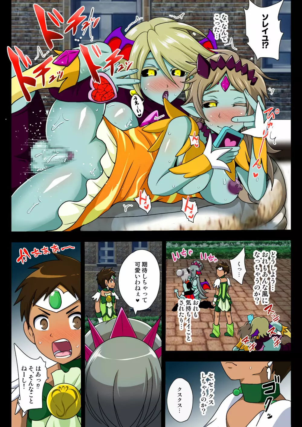 淫魔プリキュバVSショタキュア Page.16