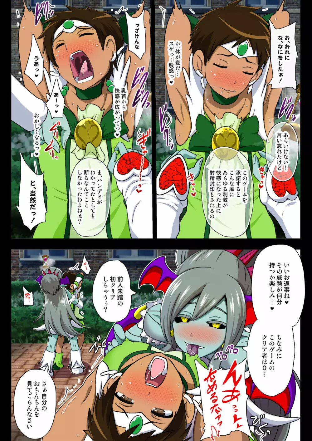 淫魔プリキュバVSショタキュア Page.19