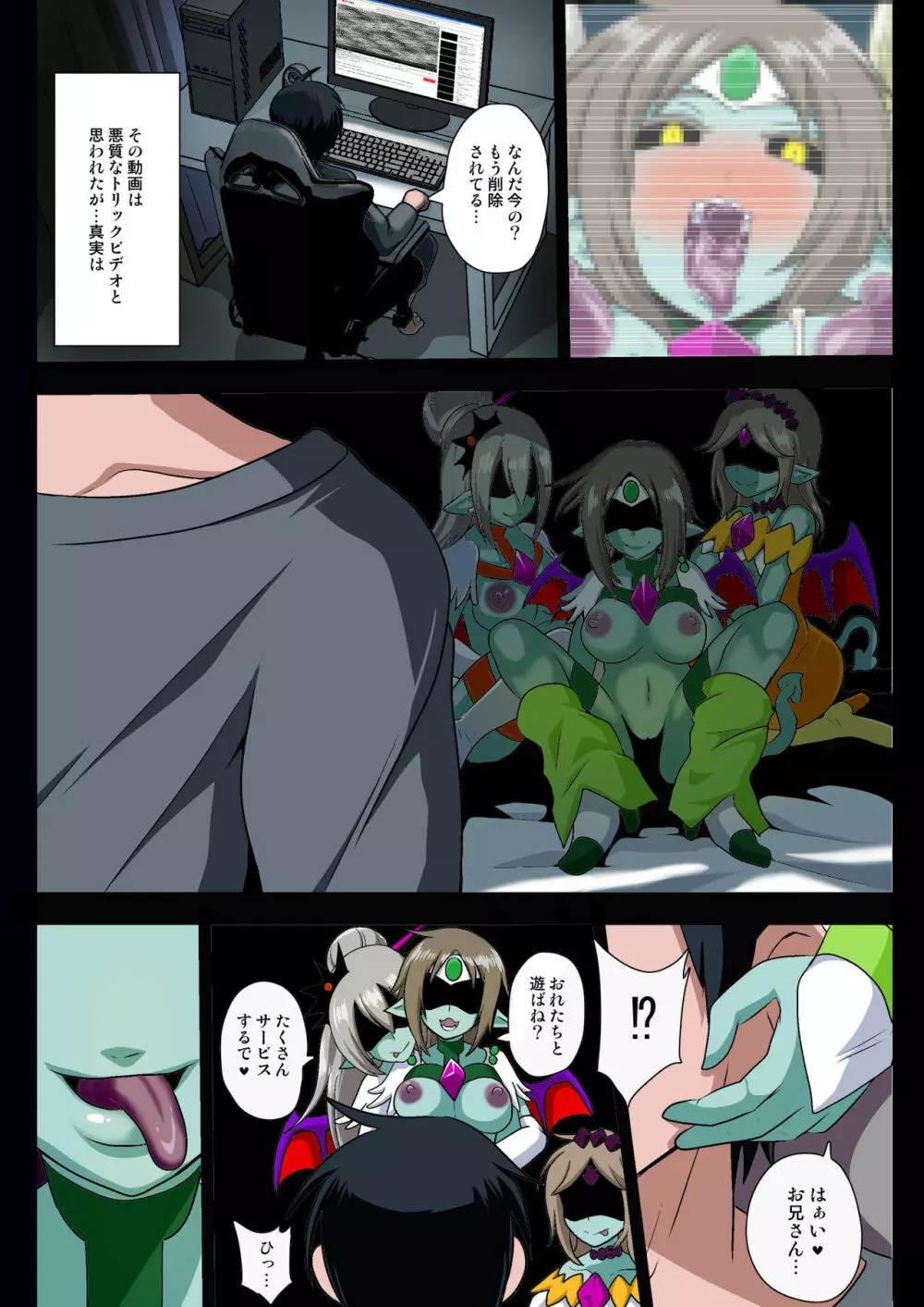 淫魔プリキュバVSショタキュア Page.36