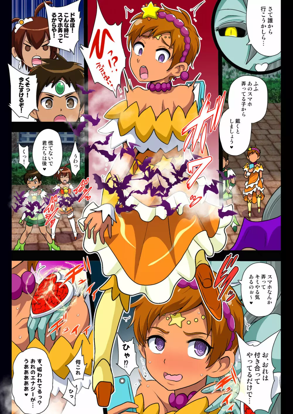 淫魔プリキュバVSショタキュア Page.5