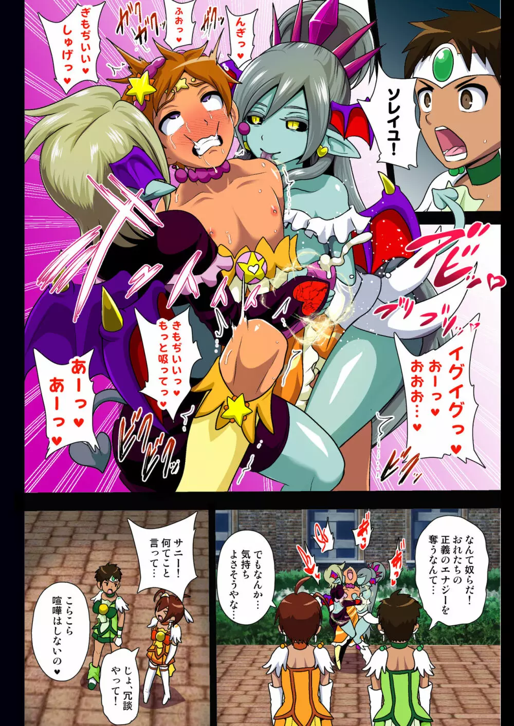 淫魔プリキュバVSショタキュア Page.8