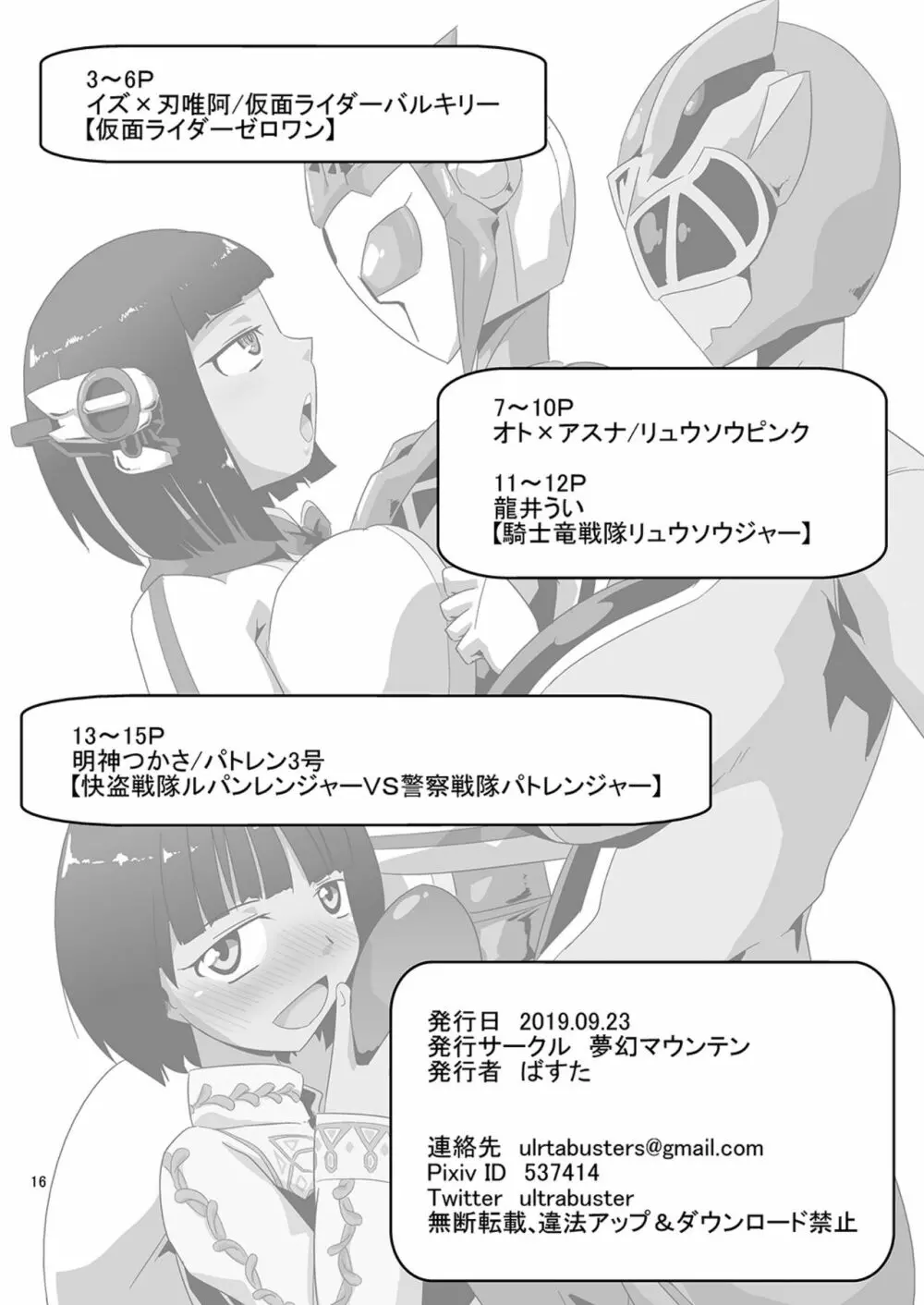 ニチアサヒロインフタナリチン○ン搾精タイム Page.18