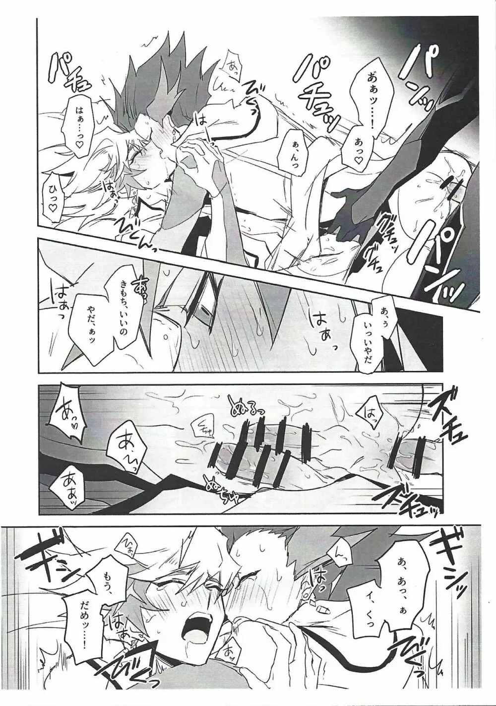 プレリボリボが3Pするだけ Page.13