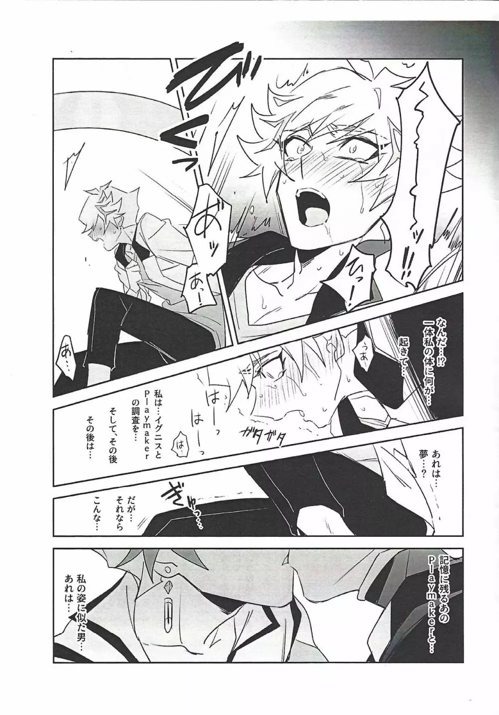 プレリボリボが3Pするだけ Page.16