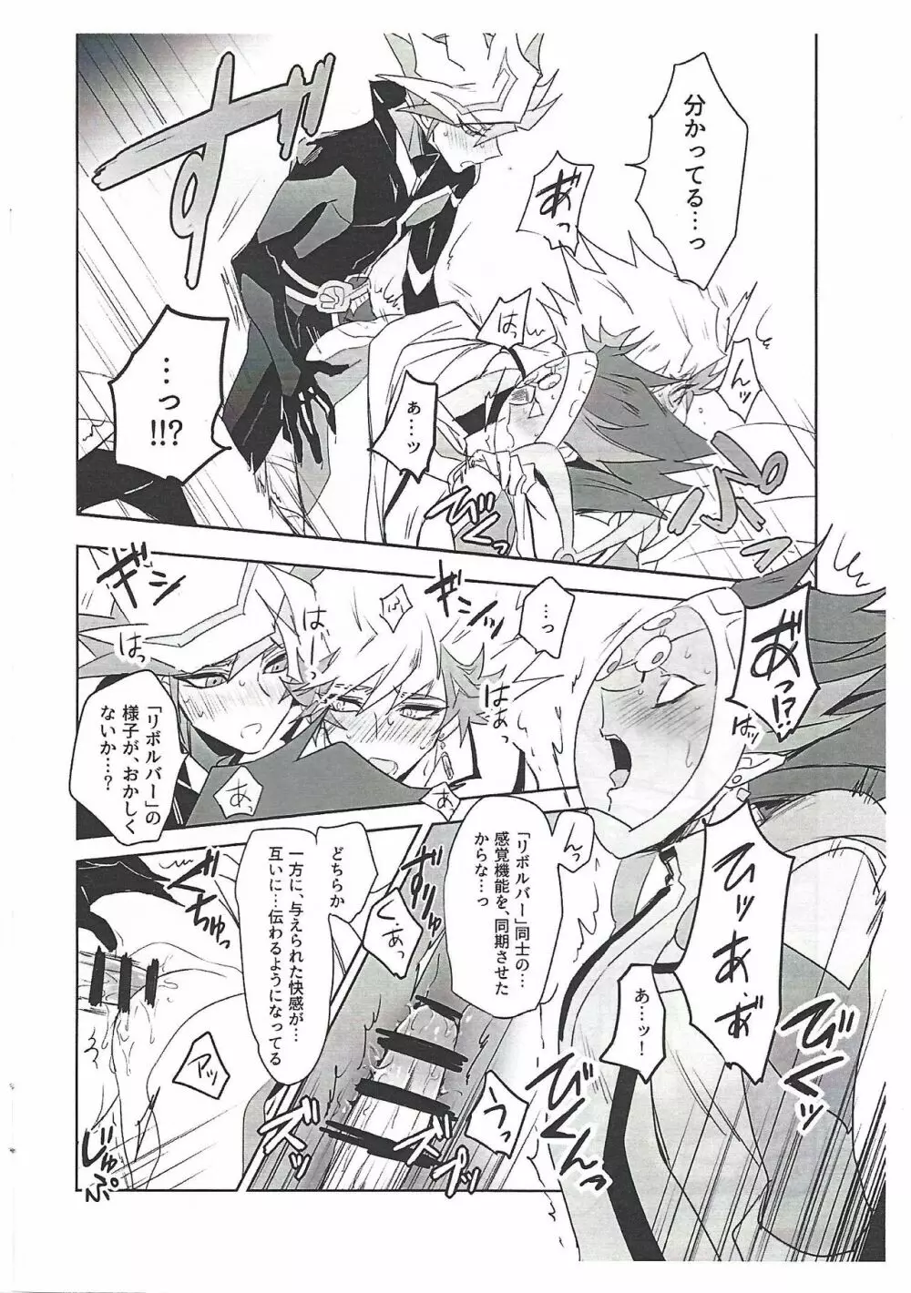 プレリボリボが3Pするだけ Page.5