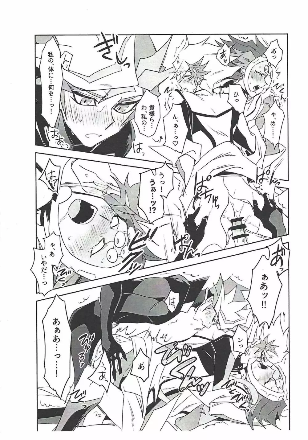 プレリボリボが3Pするだけ Page.6