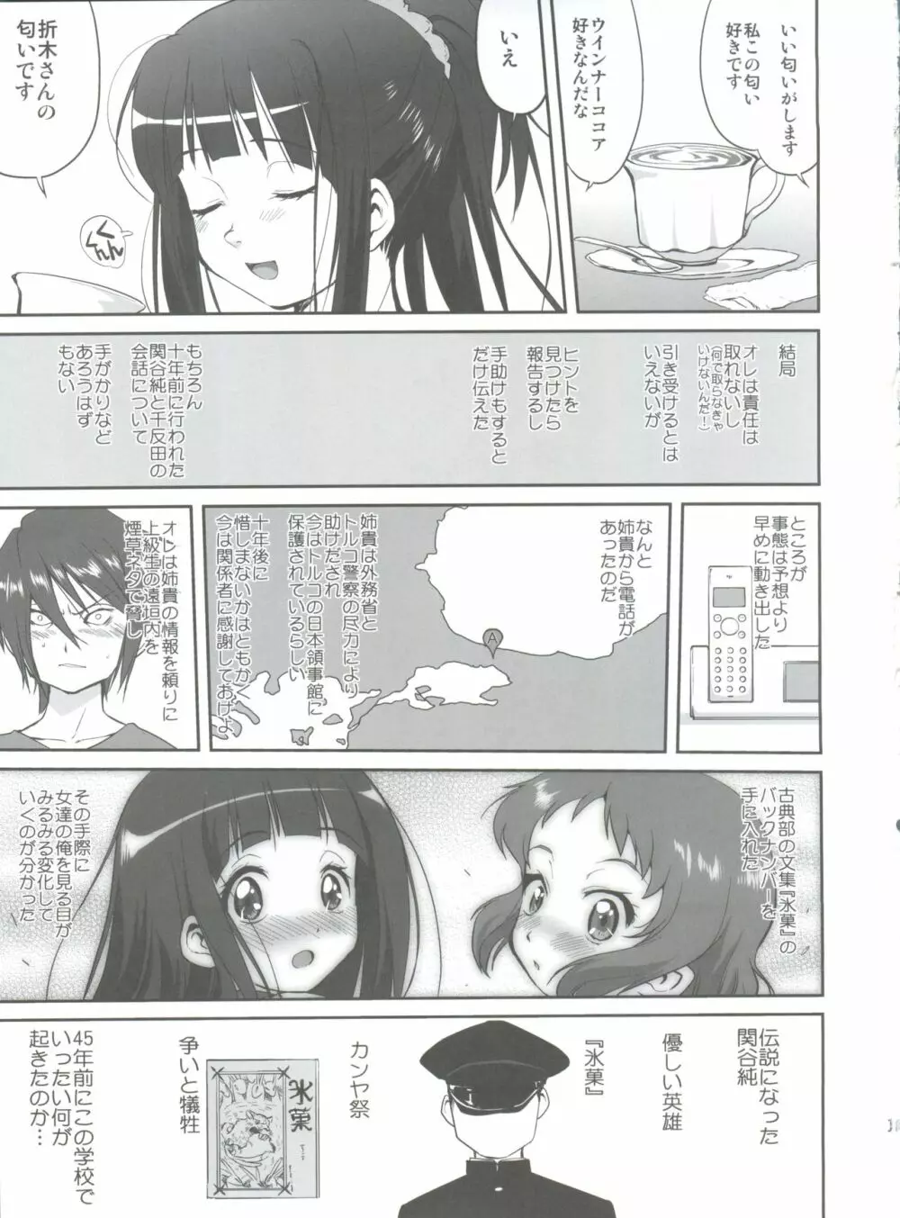 光の雨 Page.11