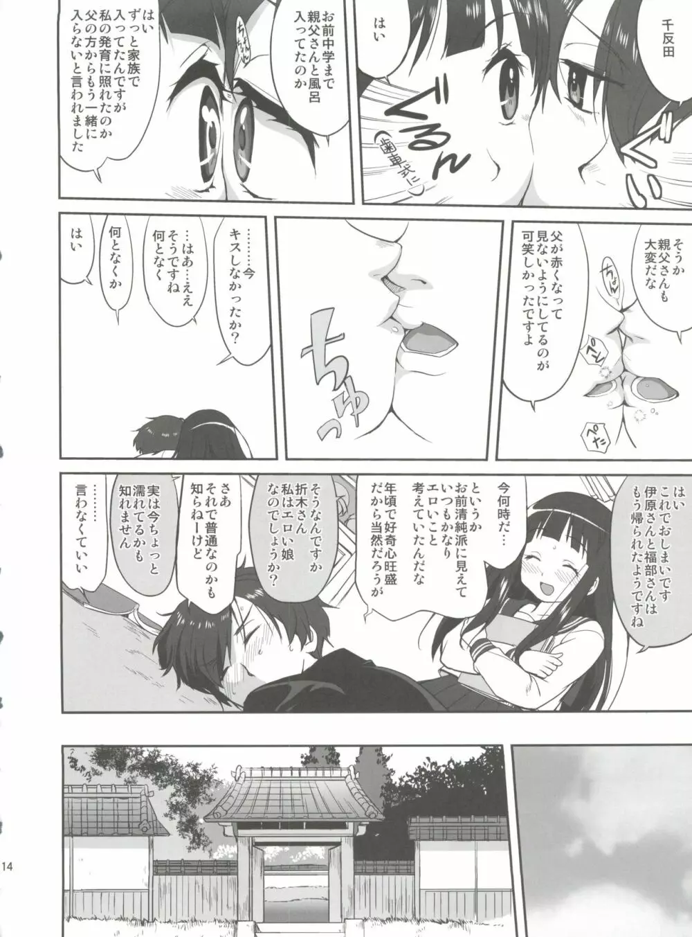 光の雨 Page.14