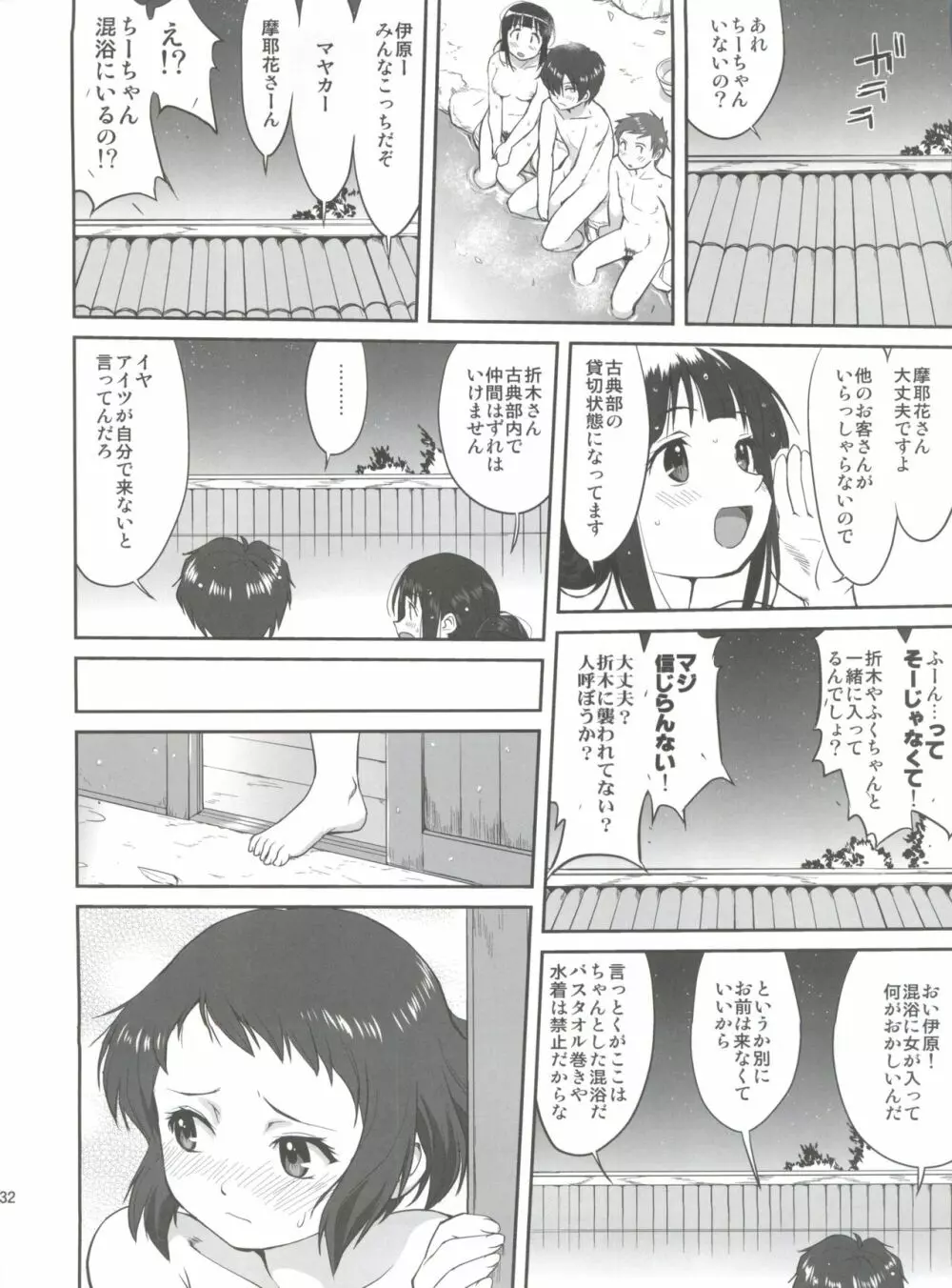 光の雨 Page.32