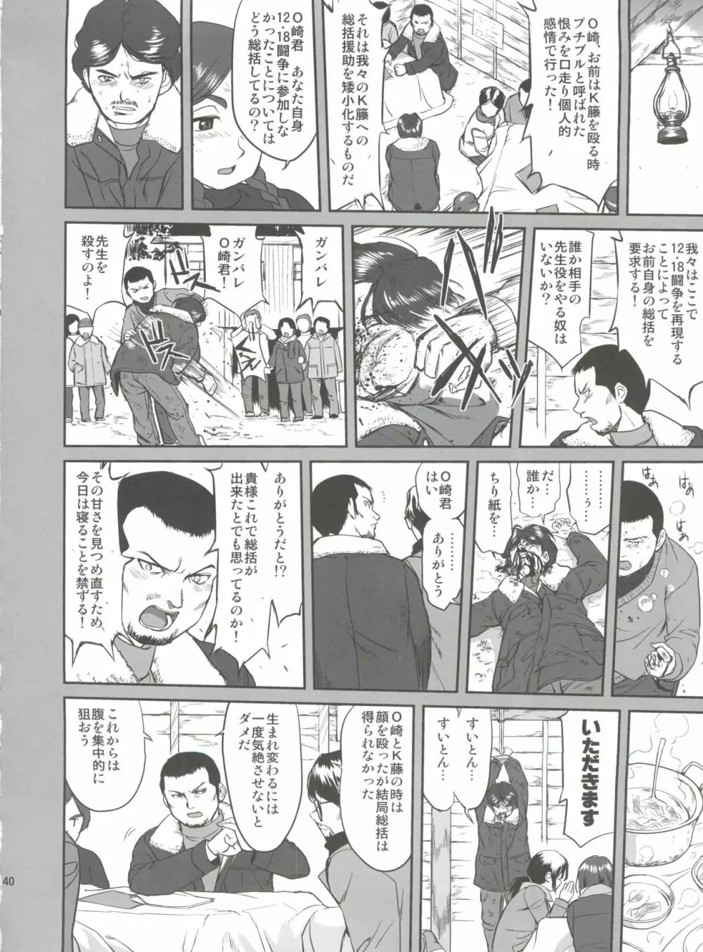 光の雨 Page.40