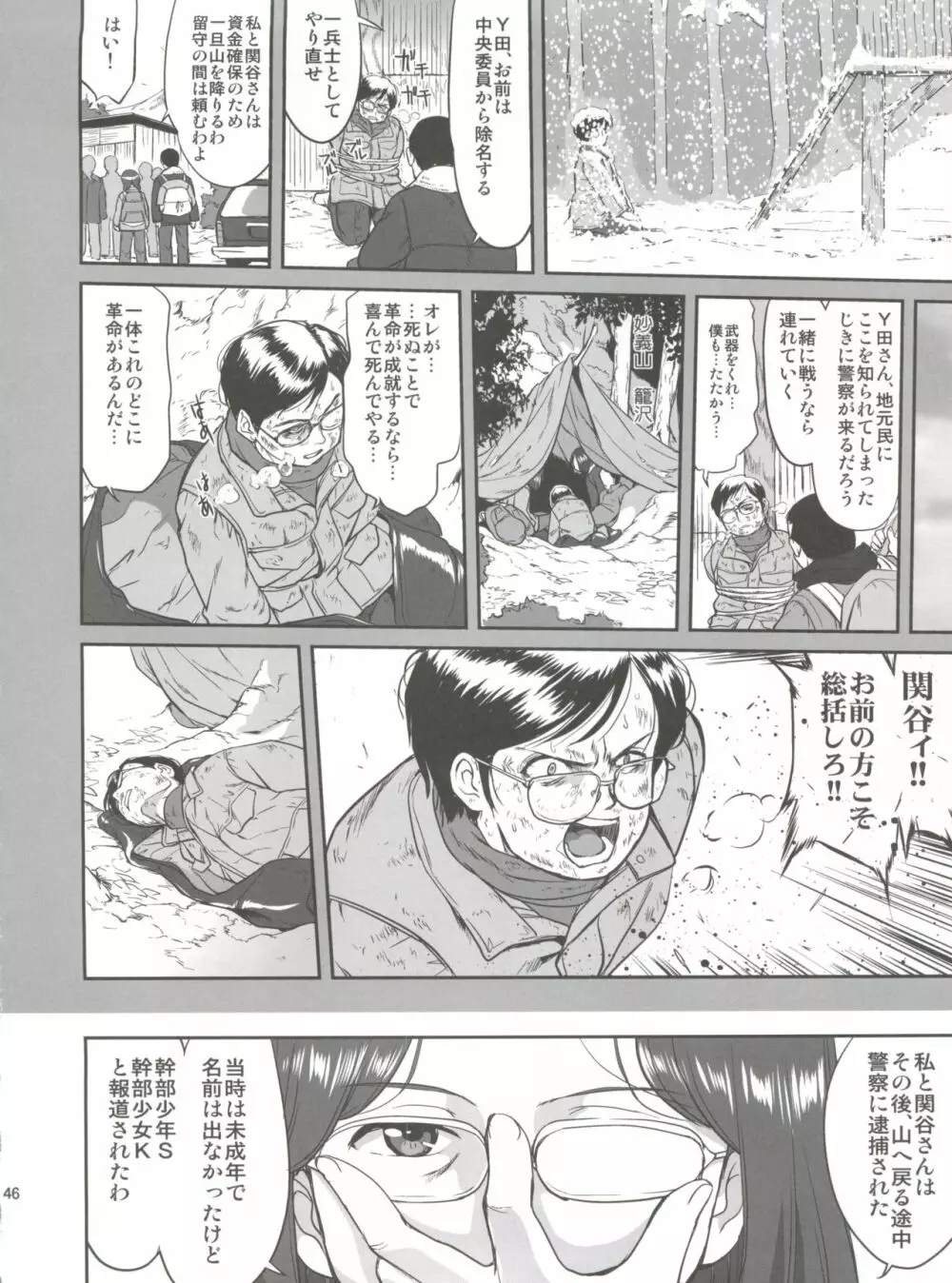 光の雨 Page.46