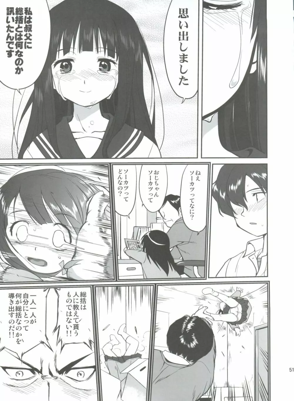 光の雨 Page.51