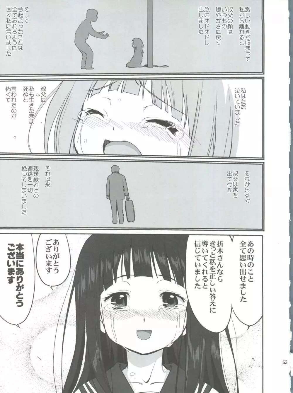 光の雨 Page.53