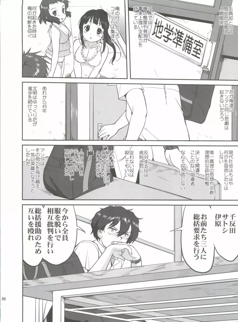 光の雨 Page.56