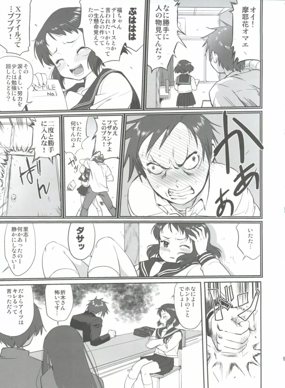 光の雨 Page.9