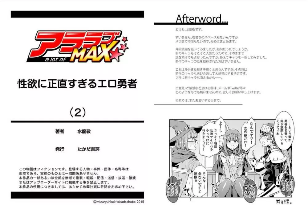 性欲に正直すぎるエロ勇者2 Page.20