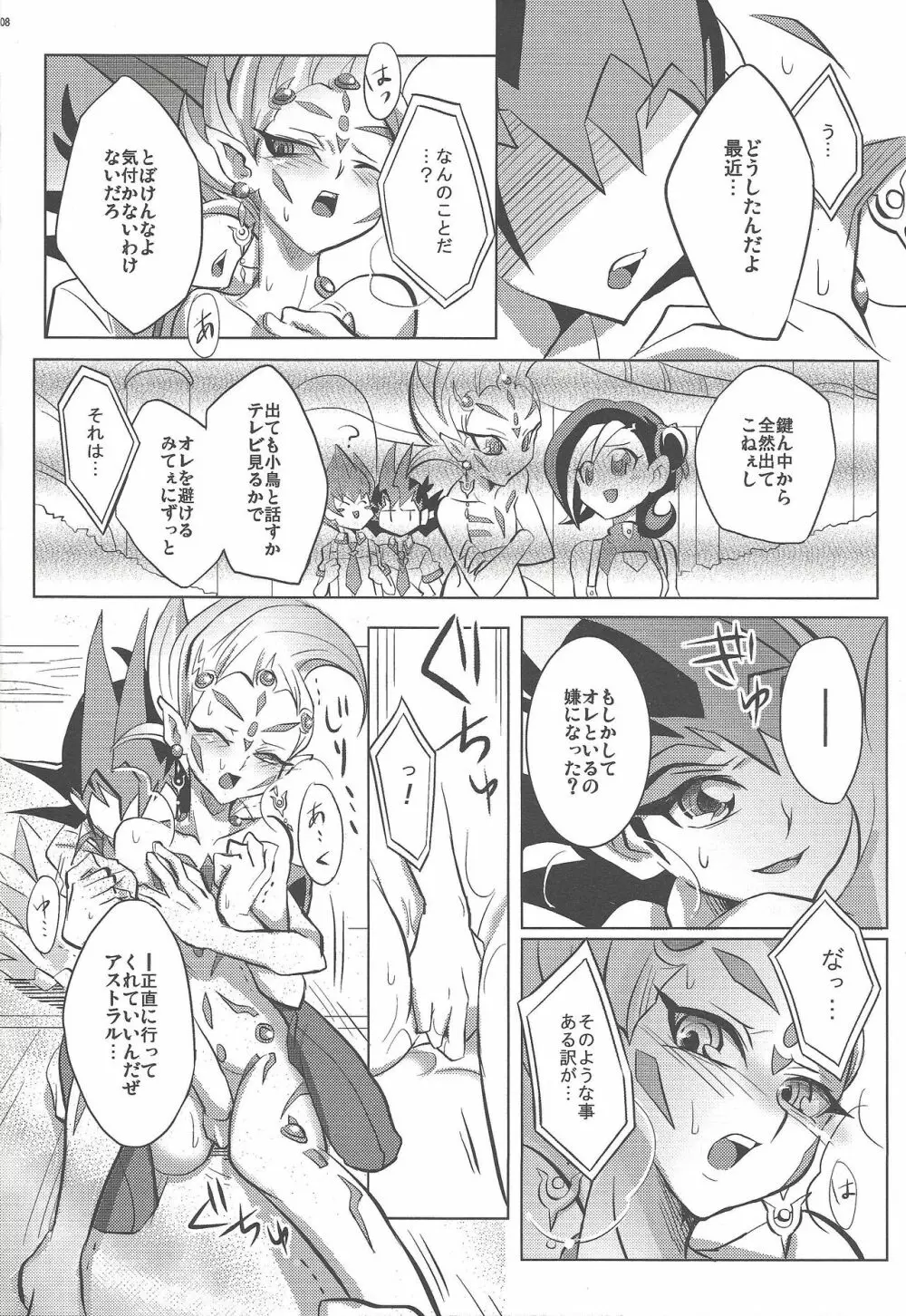 私と君のオレのお前と Page.7