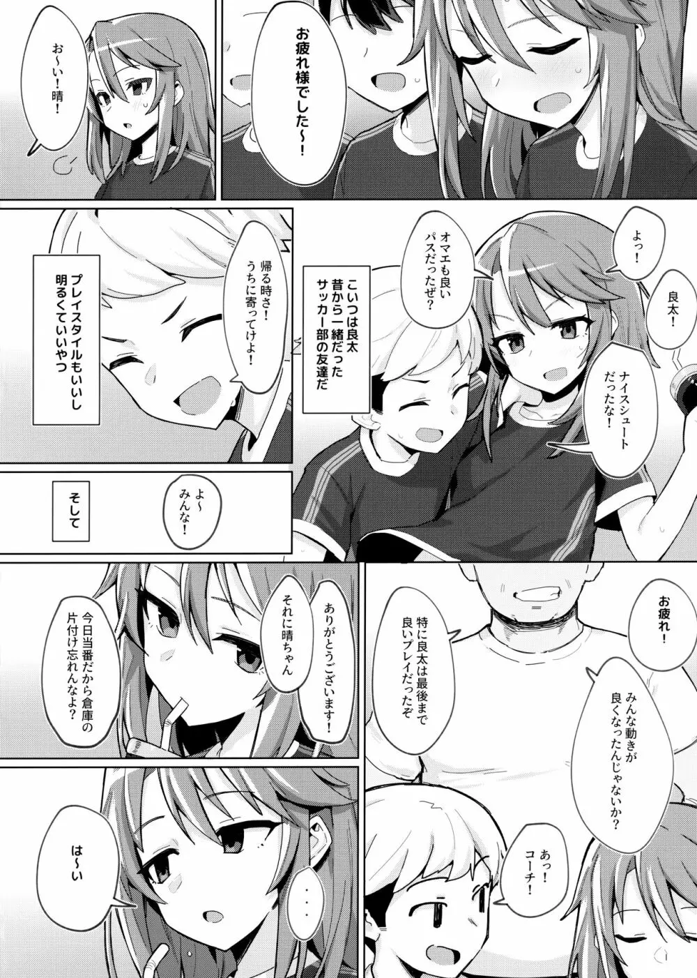 みんなの晴ちゃん Page.3