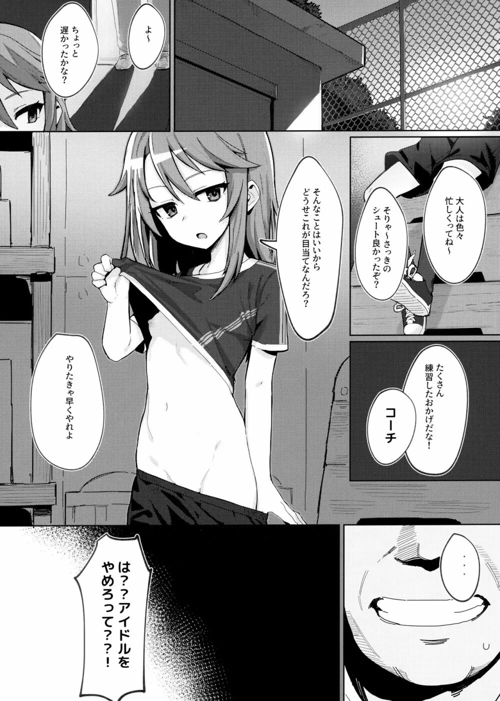 みんなの晴ちゃん Page.4