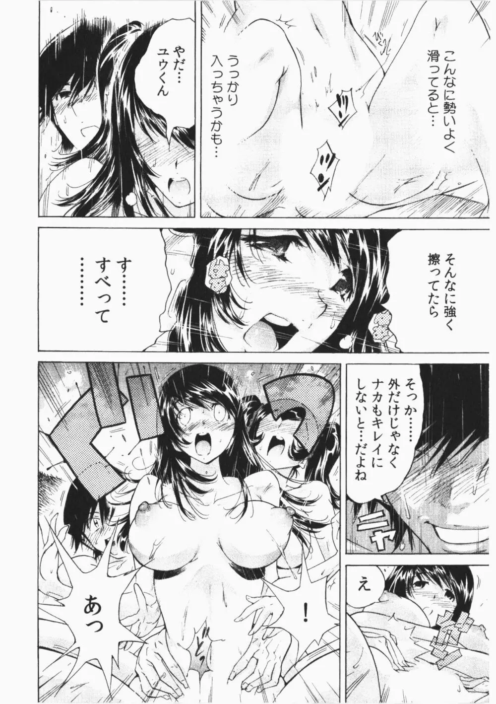 うっかり入っちゃった！従姉妹と密着ゲーム中 Page.110