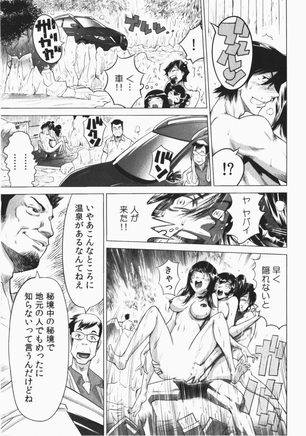 うっかり入っちゃった！従姉妹と密着ゲーム中 Page.113