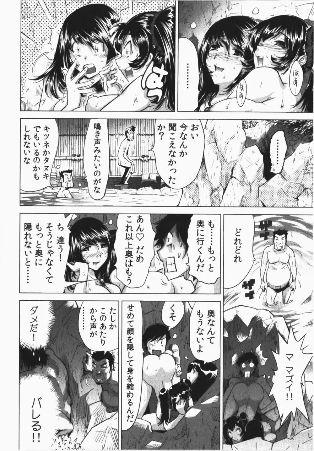 うっかり入っちゃった！従姉妹と密着ゲーム中 Page.128