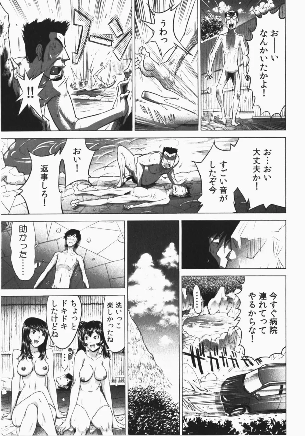 うっかり入っちゃった！従姉妹と密着ゲーム中 Page.129