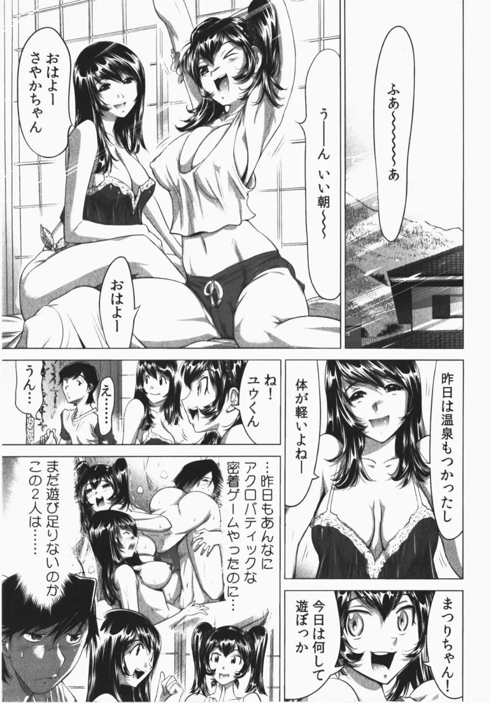 うっかり入っちゃった！従姉妹と密着ゲーム中 Page.133