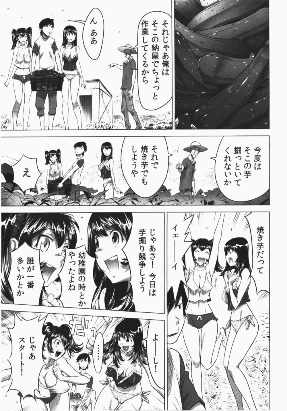 うっかり入っちゃった！従姉妹と密着ゲーム中 Page.141